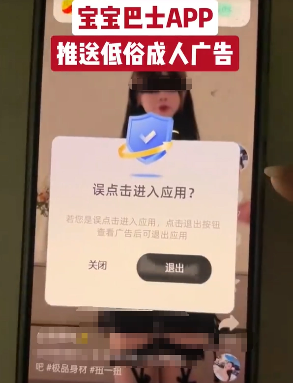儿歌软件开屏弹出成人低俗广告？宝宝巴士已致歉！