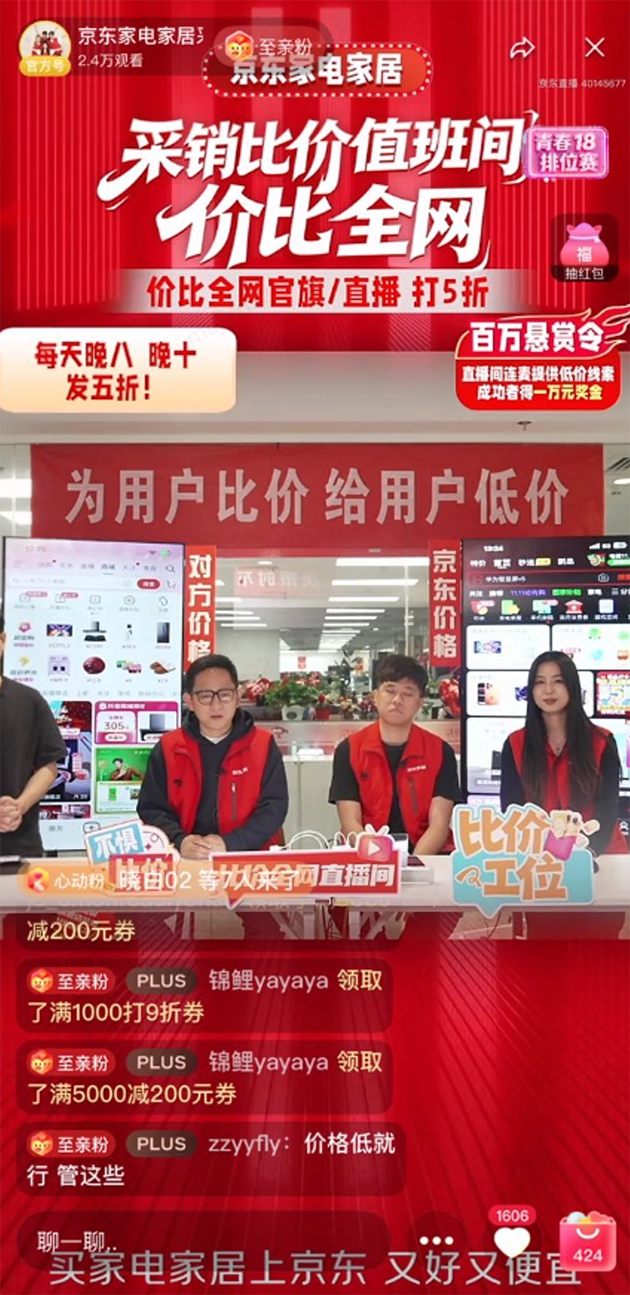 京东推出100万现金“比价悬赏令”，爆款产品直播间5折开抢