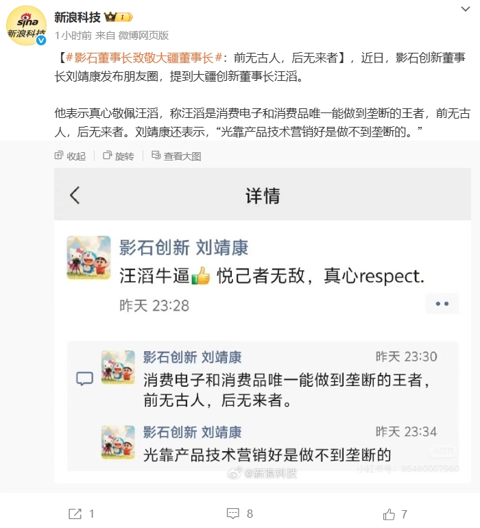 影石创始人刘靖康暗指大疆存在垄断行为，称其“前无古人，后无来者”