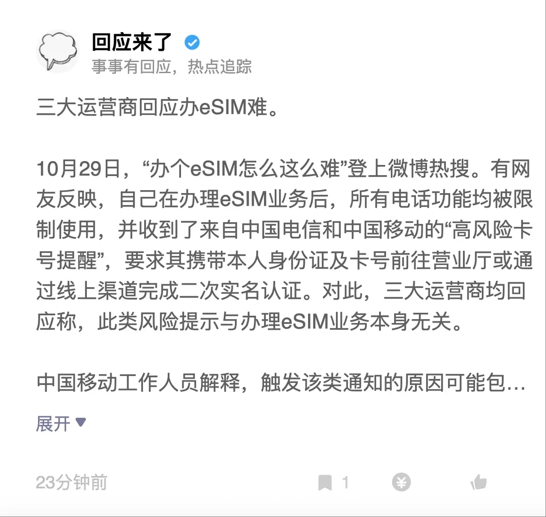 “办理eSIM为何如此困难”话题引发热议三大运营商作出回应