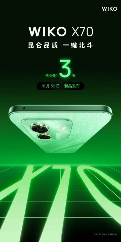 WIKOX70确定10月30日发布，北斗卫星通信与昆仑玻璃两大核心优势加持