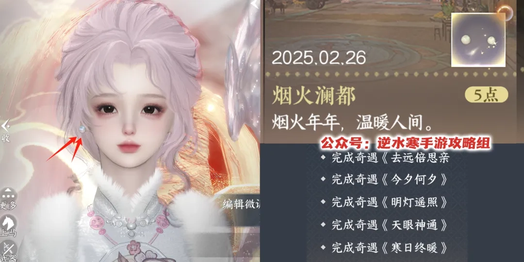 逆水寒手游烟火澜都“一点若明”成就获取指南