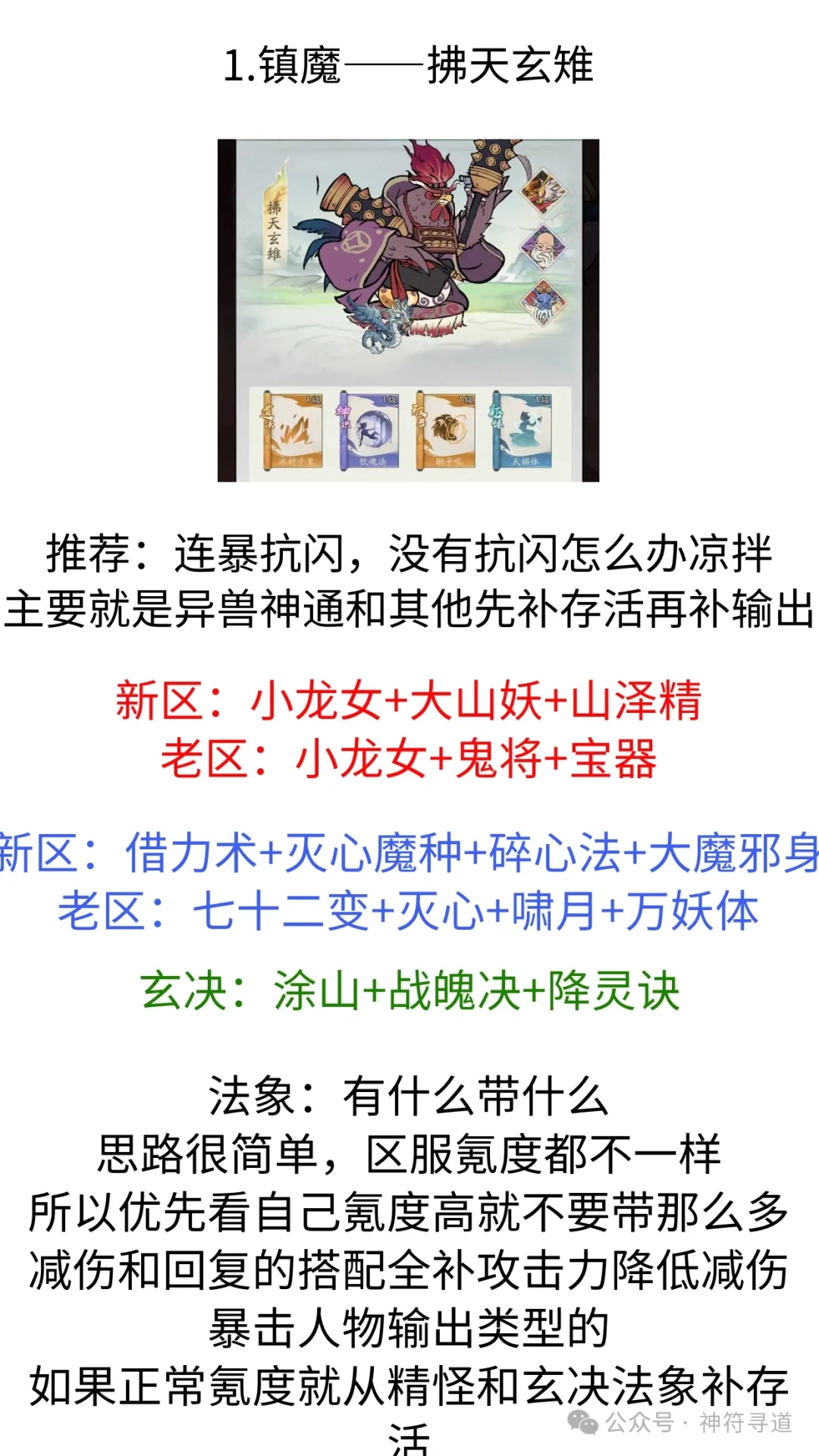 寻道大千镇魔拂天玄雉分身流派的玩法建议与攻略指南