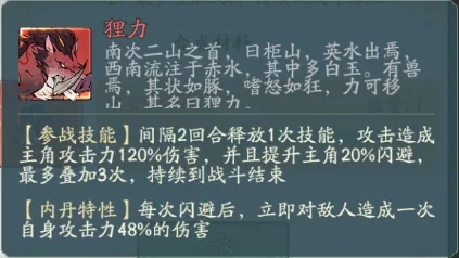 寻道大千洪荒灵兽狸力的实力深度解析