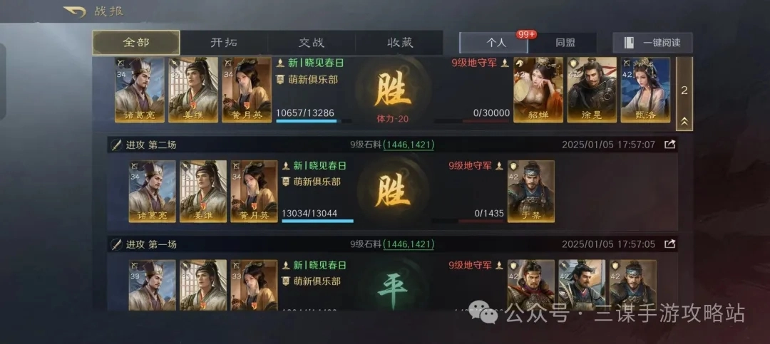 三国谋定天下S5赛季战斗阵容搭配指南