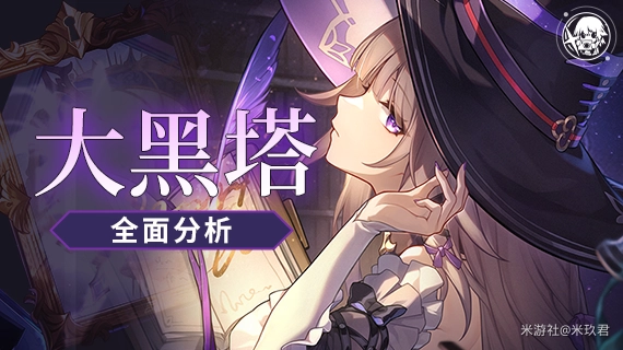 崩坏星穹铁道大黑塔配队与遗器词条选择指南