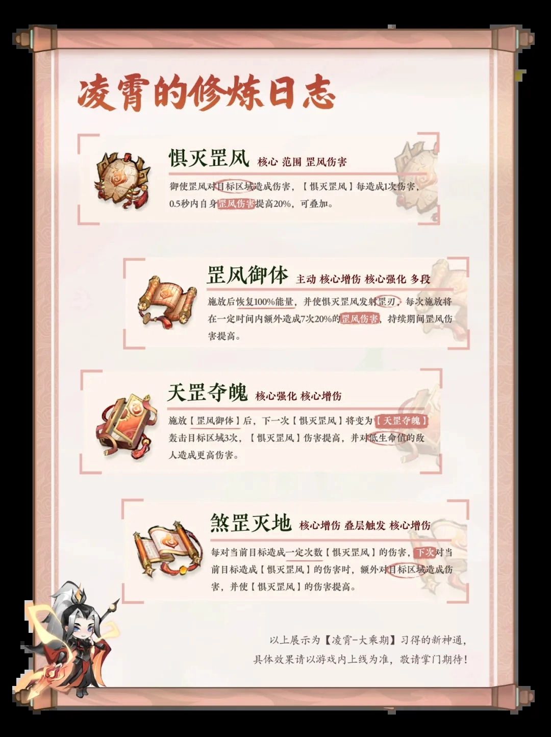 掌控天下凌霄万剑御天大乘期神通效果汇总