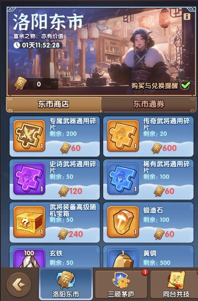 三国冰河时代洛阳东市活动全攻略解析