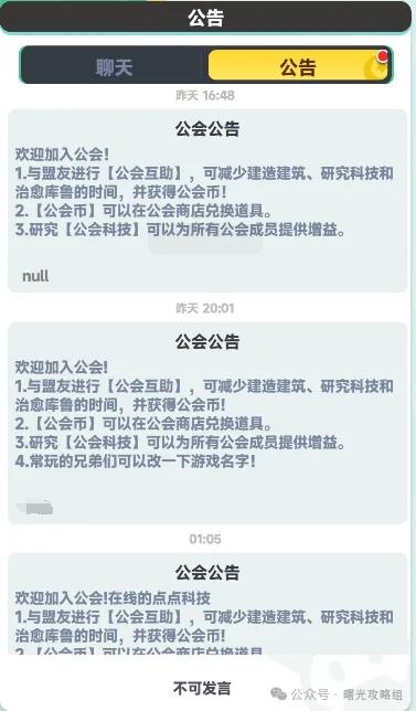 曙光重临公会管理实用技巧与策略指南