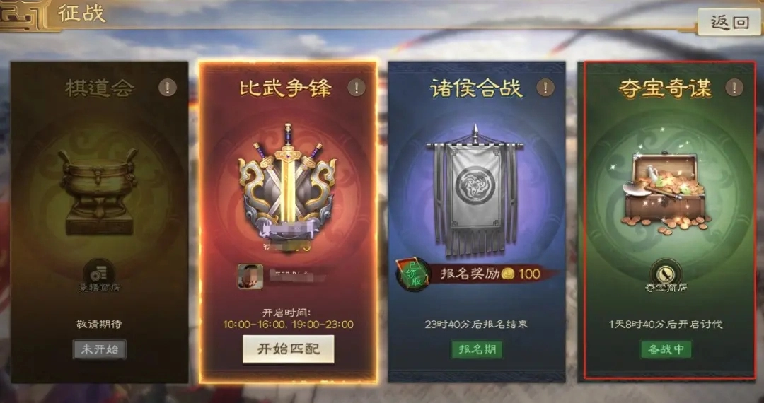 《三国志战棋版》夺宝奇谋玩法全攻略解析