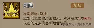 英雄无闪现时秘法师震荡技能的搭配策略