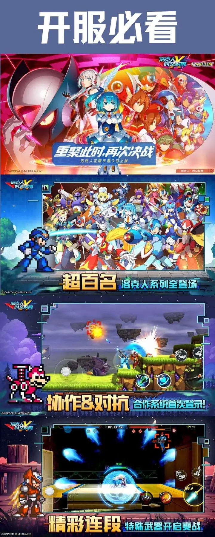 洛克人时空裂隙萌新入门开局指南汇总