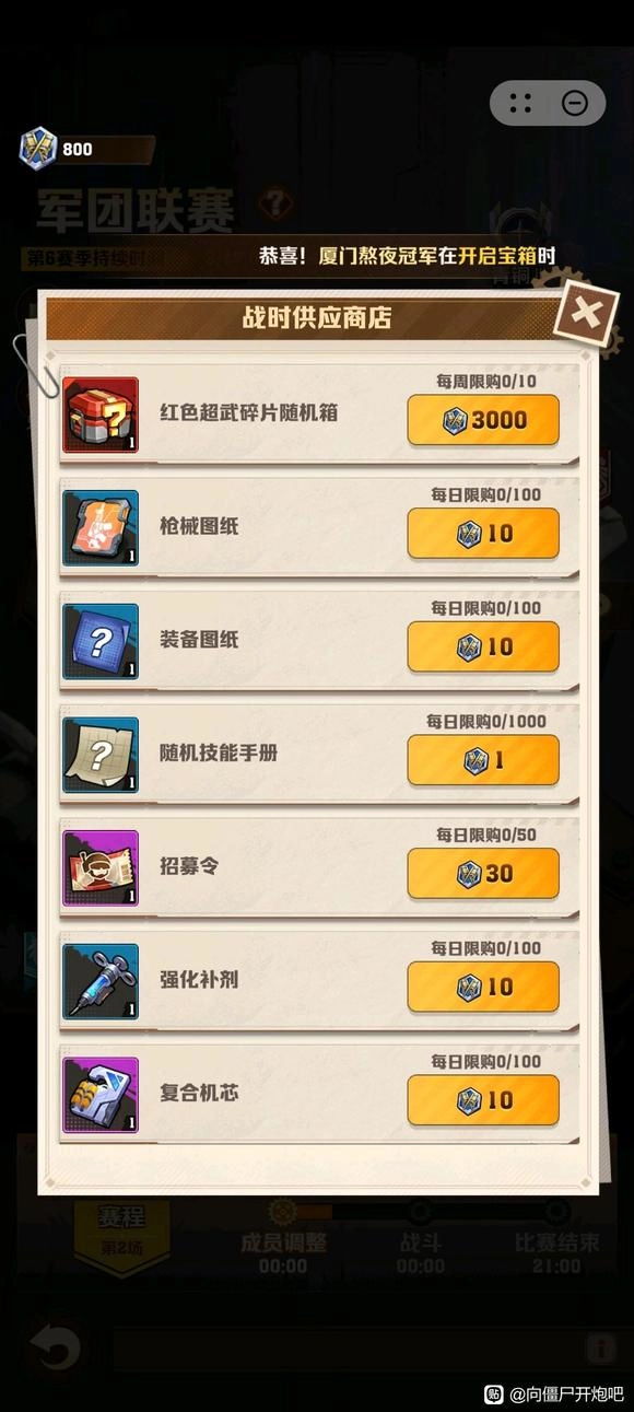 向僵尸开炮S3荣耀赛季商店奖励优先兑换建议