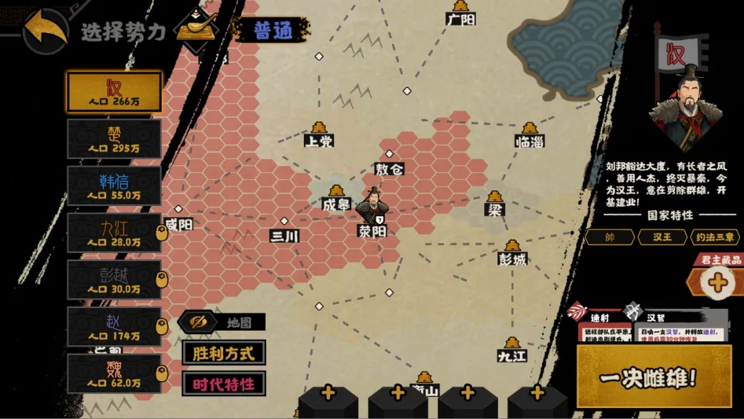 无悔华夏楚汉争霸剧本玩法全解析指南