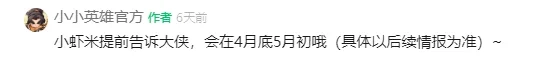小小英雄周年庆活动时间与玩法的最新爆料汇总