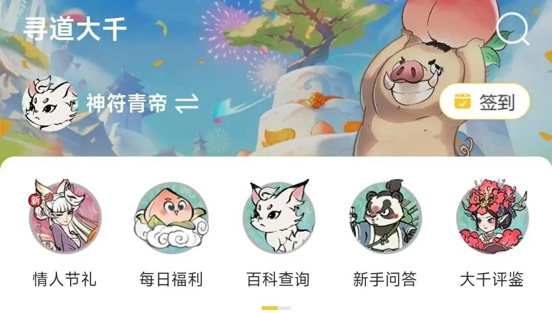 寻道大千情人节仙友答题活动答案汇总