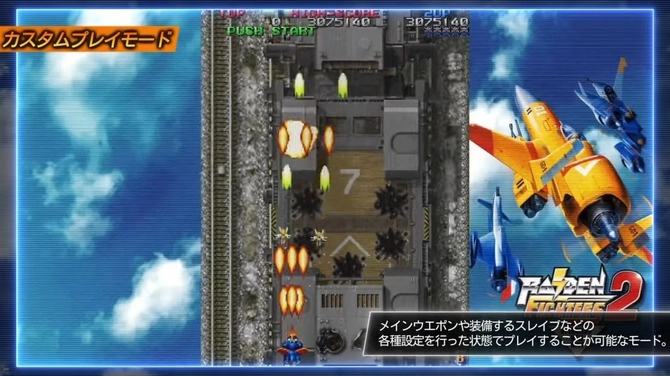 2026年2月，主机平台将迎来《雷电》REMIX合集，该合集属于经典纵版弹幕射击类型