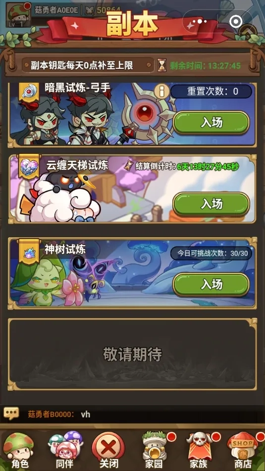 冒险大作战通神之路活动玩法指南