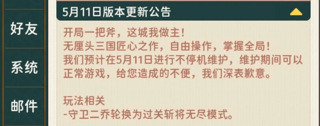 指尖无双无尽模式过关斩将前瞻指南