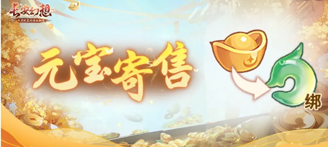 长安幻想鎏金盛世版本全面前瞻与爆料汇总