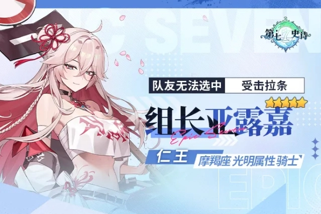 第七史诗里的亚露嘉组长是否值得抽取呢