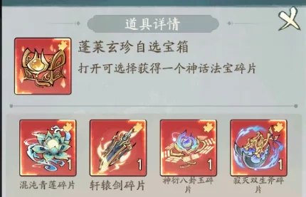 寻道大千蓬莱仙岛新法宝获取指南