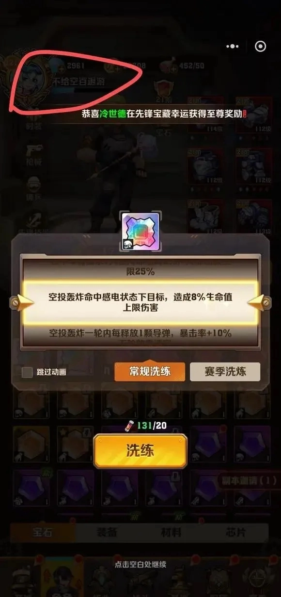 分享向僵尸开炮洗炼时连出激光百空百的玄学技巧