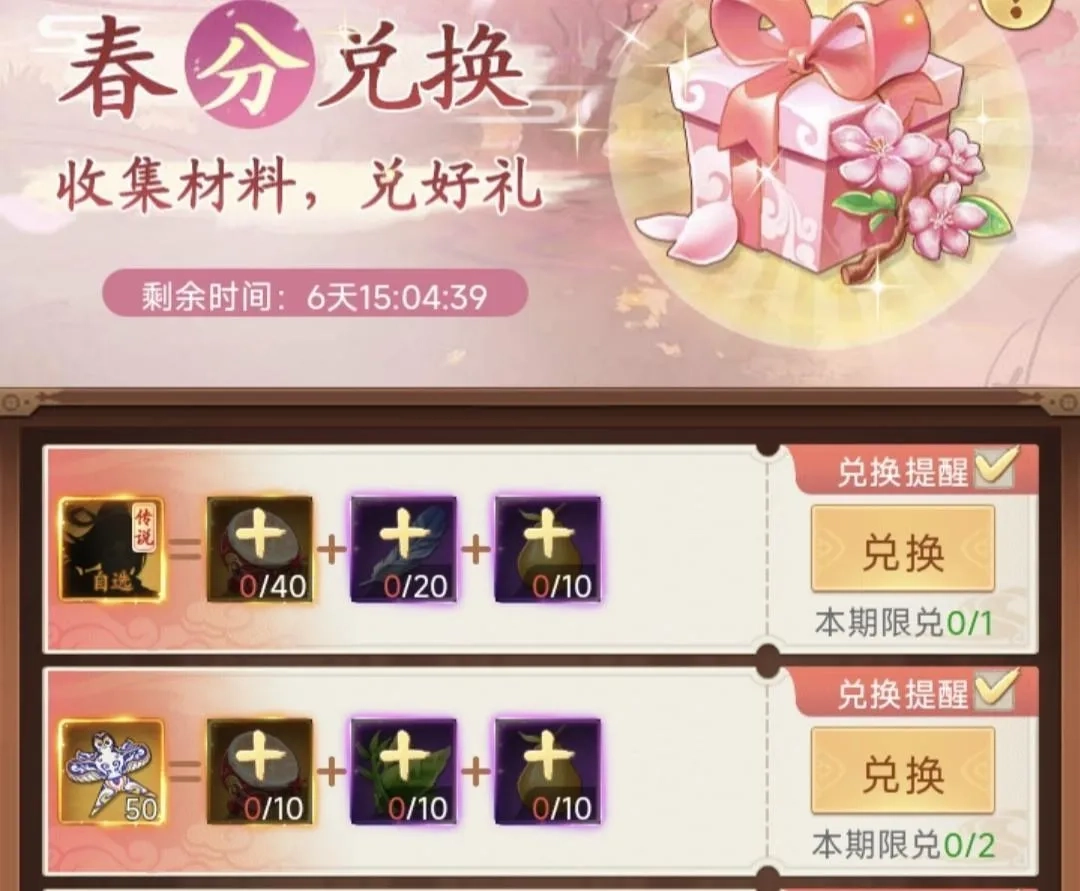 仙剑奇侠传之新的开始春分集市兑换全攻略解析