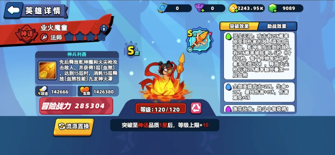 小鸡舰队出击业火魔童技能领域效果全解析