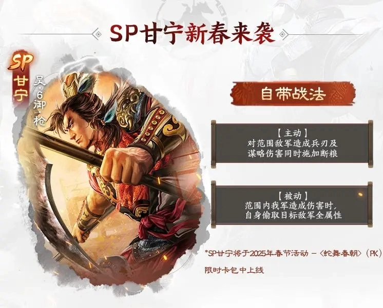 三国志战棋版SP甘宁的春节卡池是否值得抽取呢