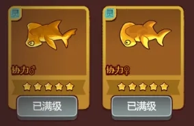 咸鱼之王双协力和五一新金鱼，哪个更值得优先投入资源​