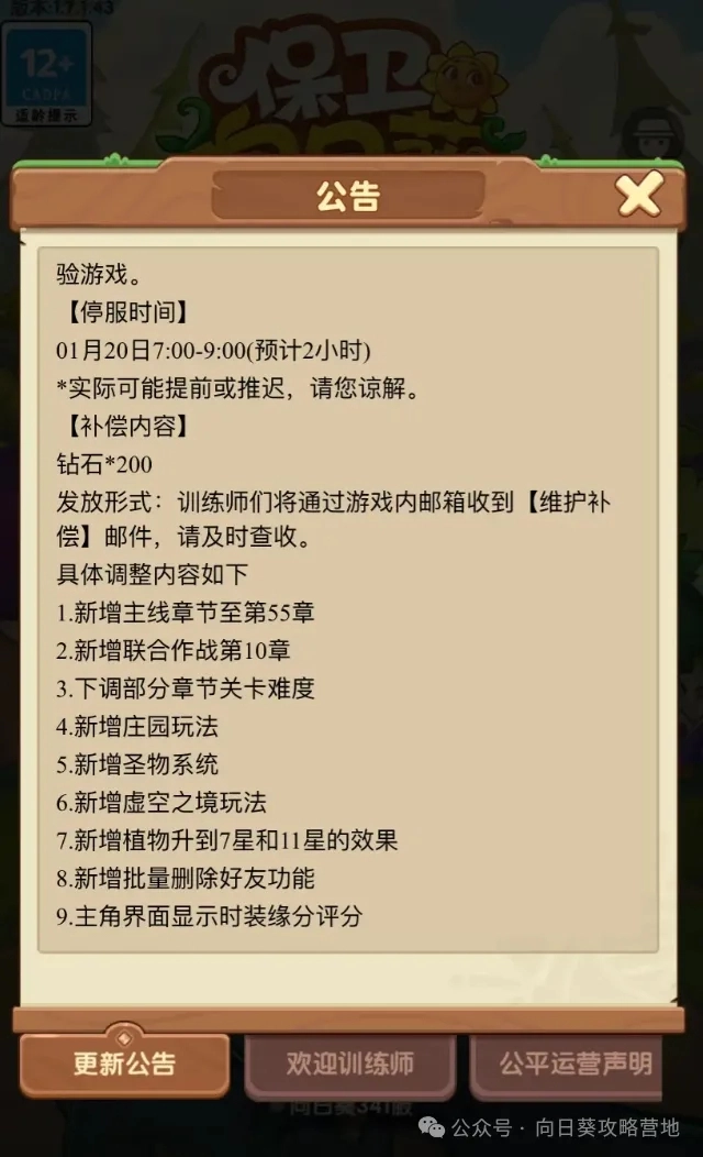保卫向日葵一月新版本更新内容解析