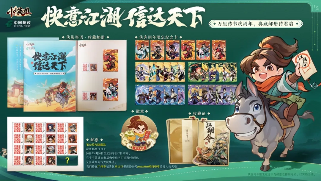 获取小小英雄与中国邮政周年联名礼盒的详细攻略