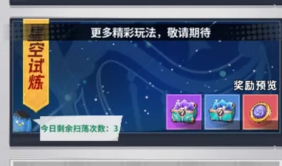 幽游白书宿命觉醒星空试炼玩法攻略全解析