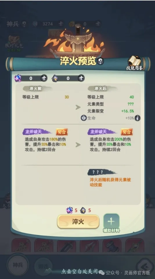 灵画师神兵淬火玩法的详细攻略指南