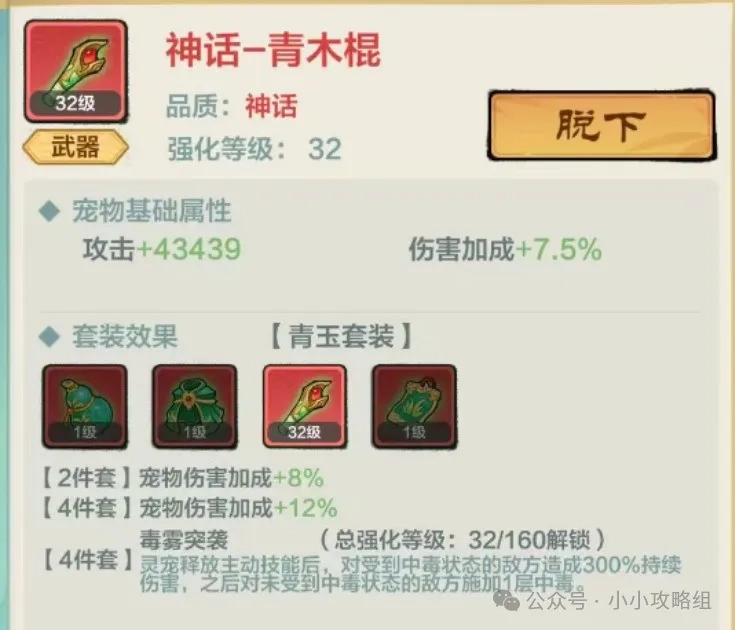 小小英雄宠物装备获取途径指南
