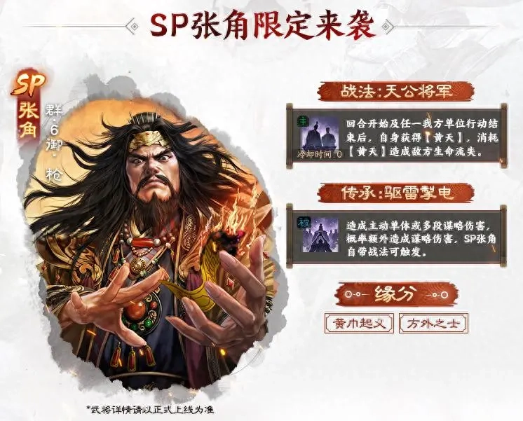 三国志战棋版SP张角拆解战法的强度评估