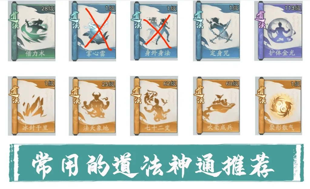 寻道大千神通搭配指南：各类神通选择与组合推荐