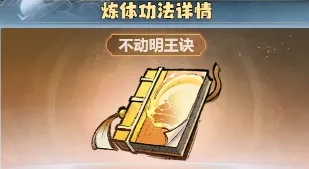 主宰世界炼体系统玩法技巧分享指南