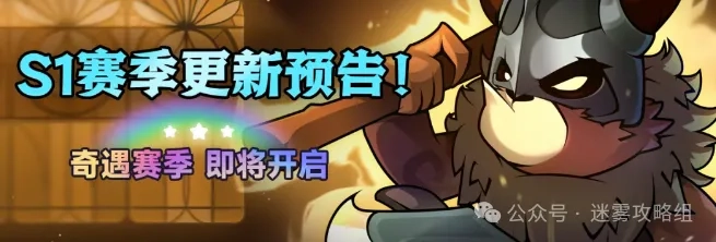 迷雾大陆里哪个赛季的游玩体验最佳