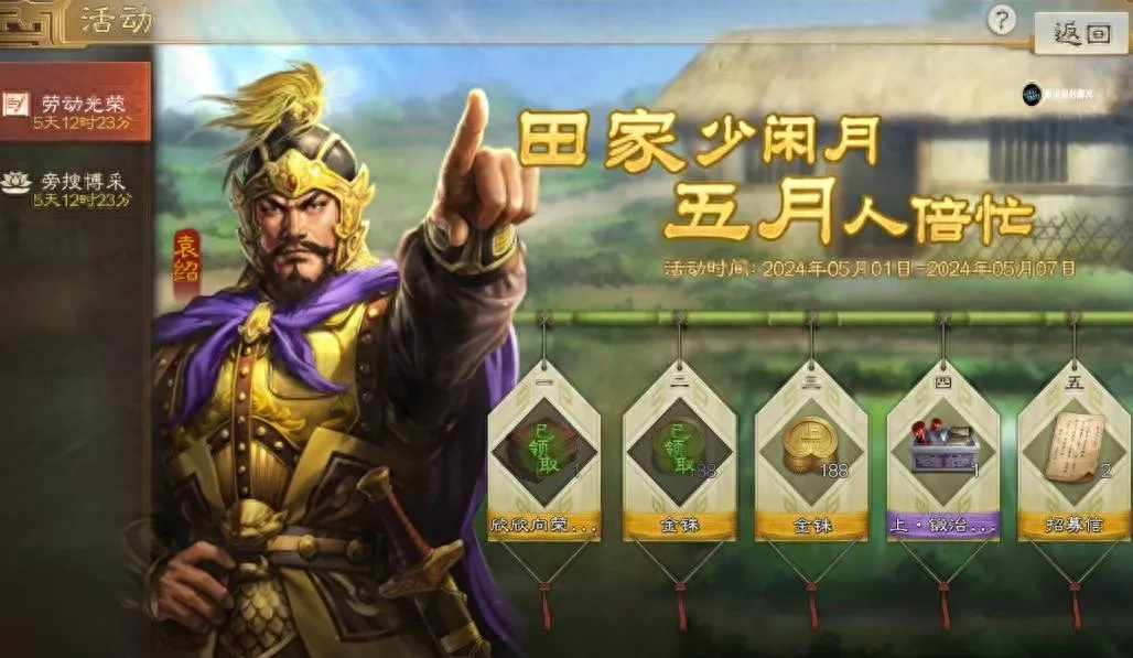 三国志战棋版2025年五一活动玩法及奖励详情汇总