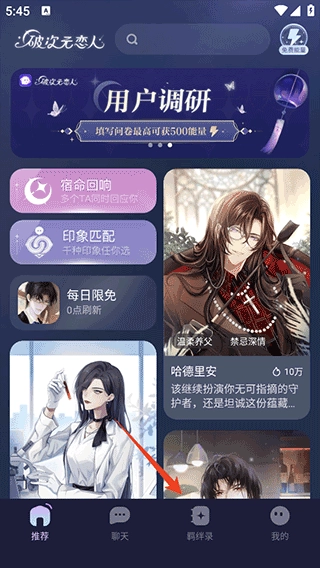 破次元恋人软件的具体使用教程