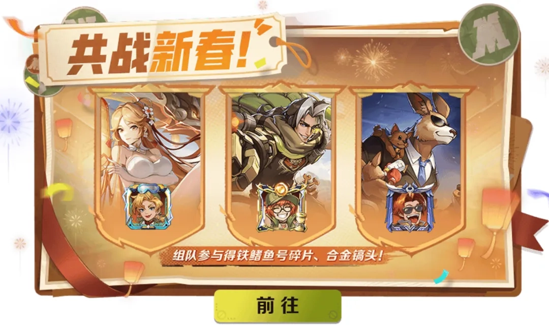 合金弹头觉醒2025春节活动：玩法与奖励全解析