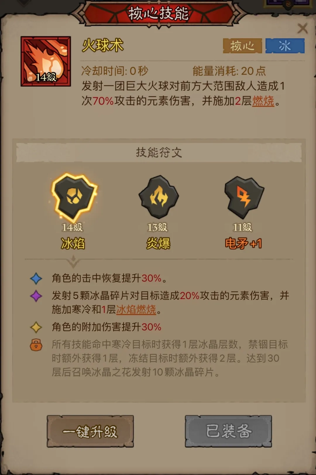 英雄无闪现时法师火球术冰焰流派的搭配建议指南