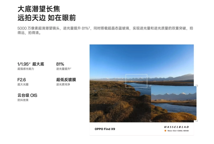 OPPOFindX9系列：新一代旅拍神器，哈苏两亿像素呈现更清晰画质
