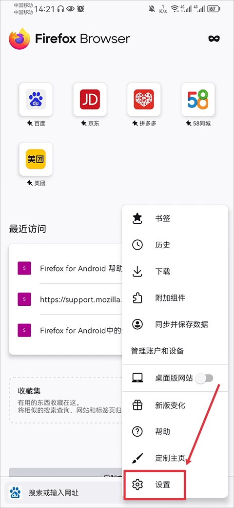 火狐浏览器如何保存账号和密码
