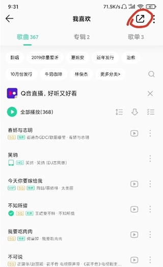 如何创建歌词适配的歌单