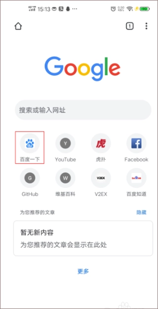 谷歌手机浏览器如何设置电脑模式