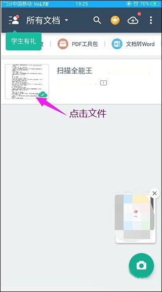 扫描全能王如何转换为pdf格式