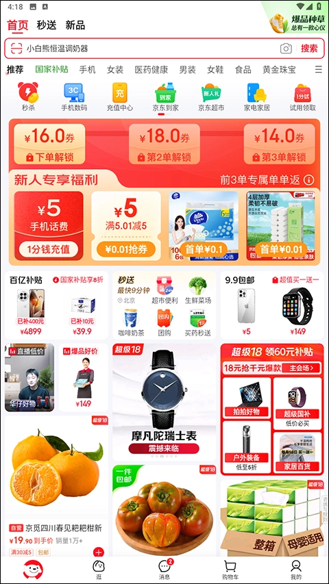 京东外卖的下单点餐入口在哪里